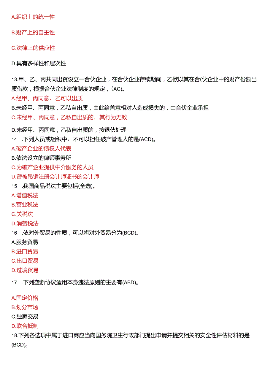 2013年1月国开法学、法律事务专本科《经济法学》期末考试试题及答案.docx_第3页