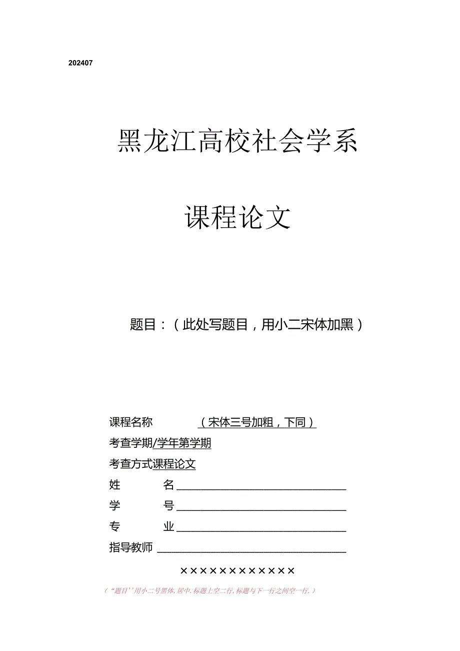 2024—2024学年第1学期论文评分表.docx_第2页