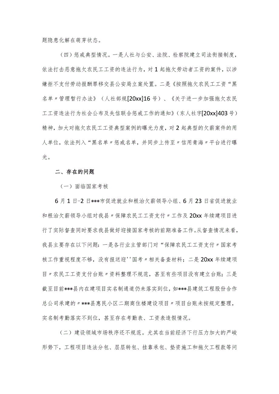 人社局上半年办公室根治欠薪工作情况通报.docx_第3页