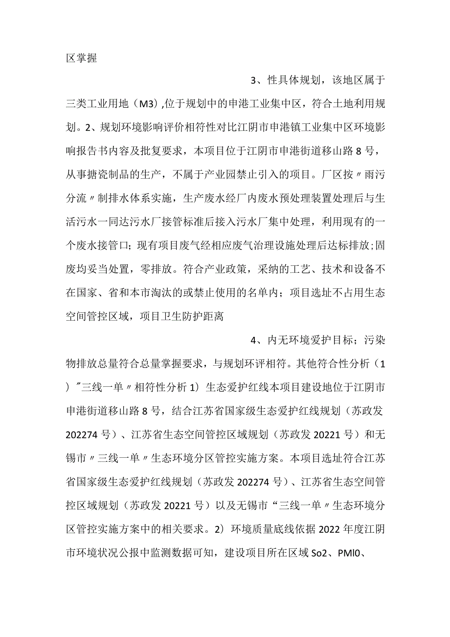 -高性能防腐搪瓷制品生产线自动化技改项目 黑白配公司-.docx_第2页