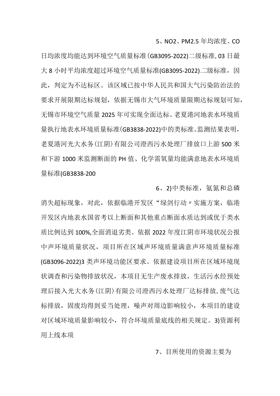 -高性能防腐搪瓷制品生产线自动化技改项目 黑白配公司-.docx_第3页