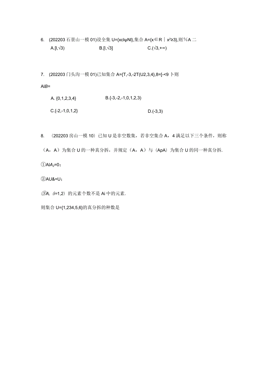 2022届一模分类汇编-集合、复数、平面向量、概率统计专题练习（原卷版）.docx_第3页