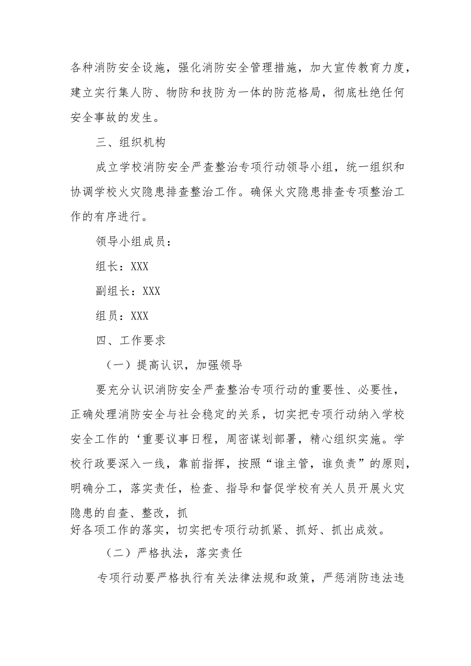 2024年冶金企业《消防安全集中除患攻坚大整治行动》工作方案 （汇编5份）.docx_第2页