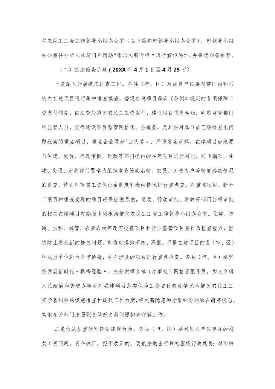 2024年度根治欠薪春季行动的通知.docx_第2页