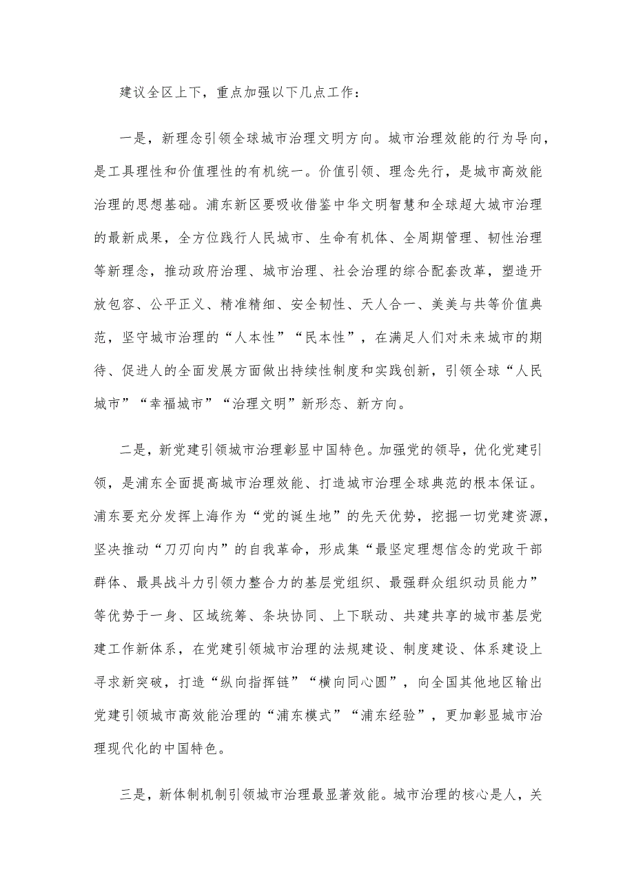 学习贯彻《浦东新区综合改革试点实施方案（2023－2027年）》心得体会发言.docx_第2页