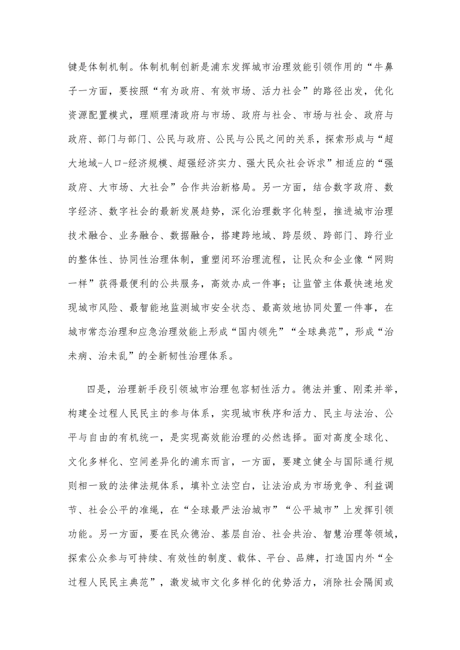 学习贯彻《浦东新区综合改革试点实施方案（2023－2027年）》心得体会发言.docx_第3页