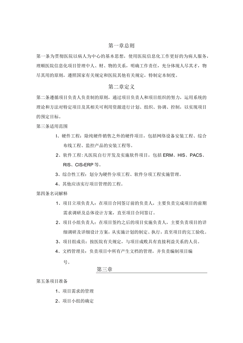 医院信息化项目管理方法.docx_第2页