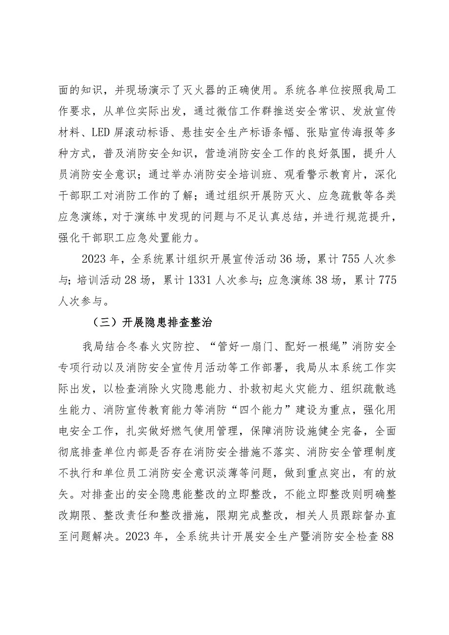 局2023年消防安全工作总结和2024年消防重点工作安排.docx_第3页