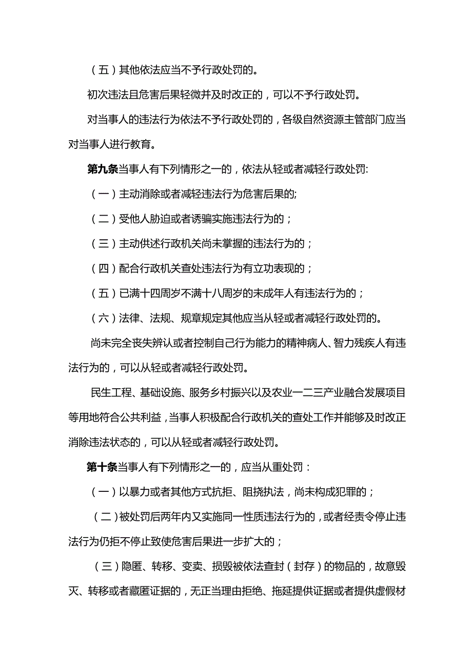 云南省自然资源行政处罚裁量权实施办法-全文、附表及解读.docx_第3页