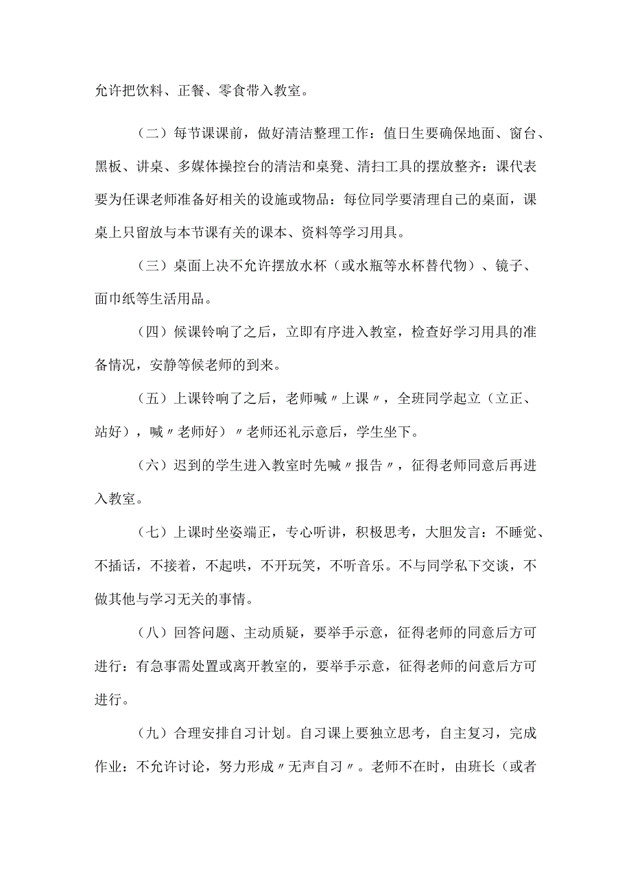 中学学生行为规范手册.docx_第3页