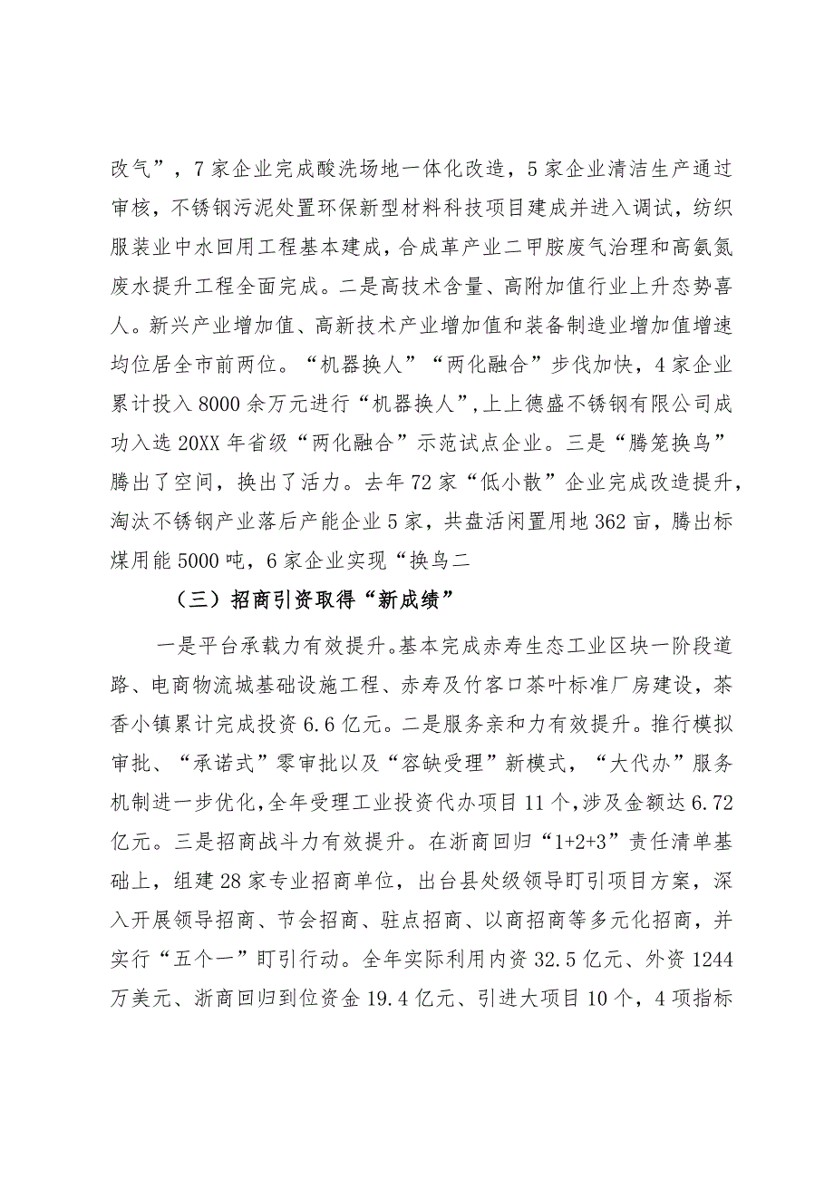 在工业发展暨招商引资工作大会上的讲话.docx_第2页