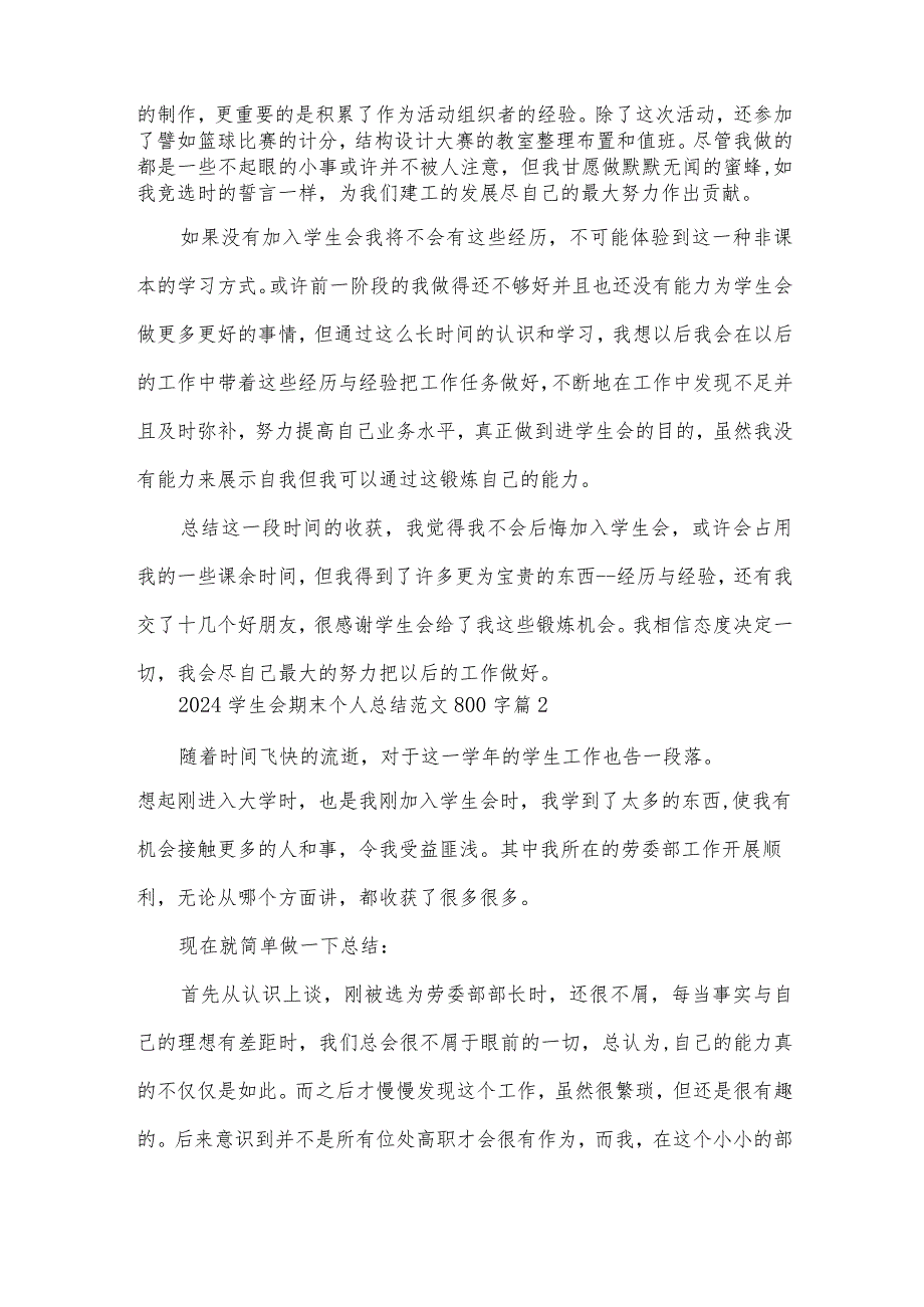 2024学生会期末个人总结范文800字（31篇）.docx_第2页