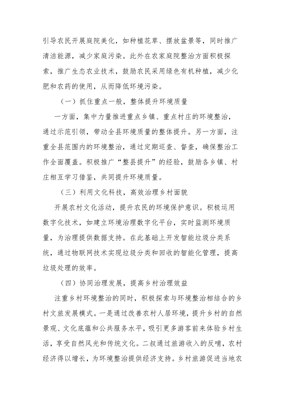 在农村人居环境整治工作交流会上的讲话(二篇).docx_第2页