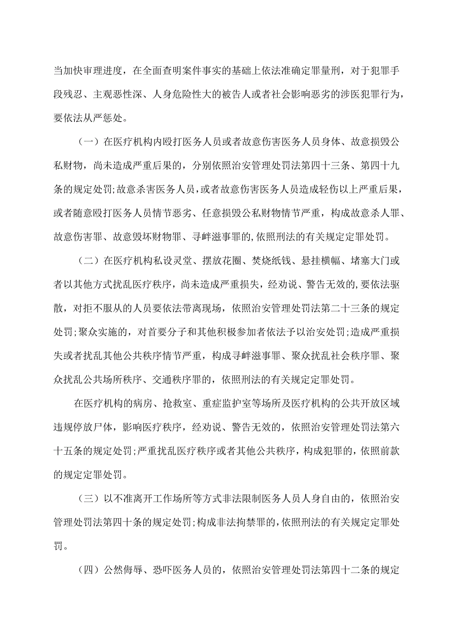 XX市X区X街道办事处卫生院关于维护正常医疗秩序的实施方案（2024年）.docx_第2页