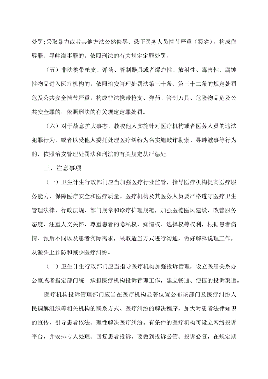 XX市X区X街道办事处卫生院关于维护正常医疗秩序的实施方案（2024年）.docx_第3页