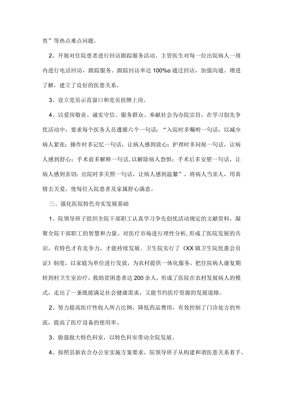 中心卫生院先进事迹_事迹材料(精选可编辑).docx_第3页