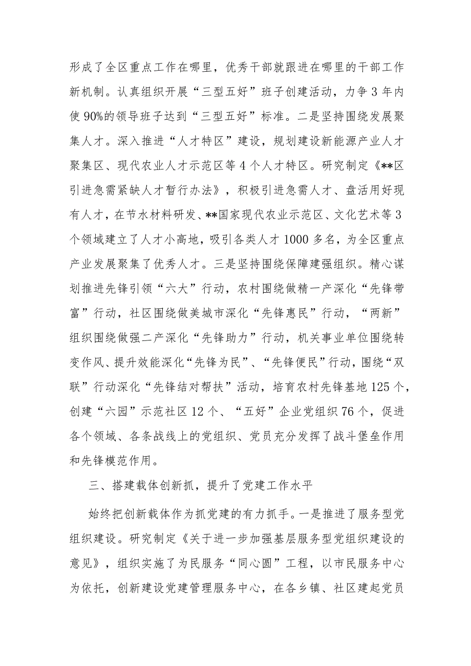 区委书记抓党建工作专项述职报告(二篇).docx_第3页