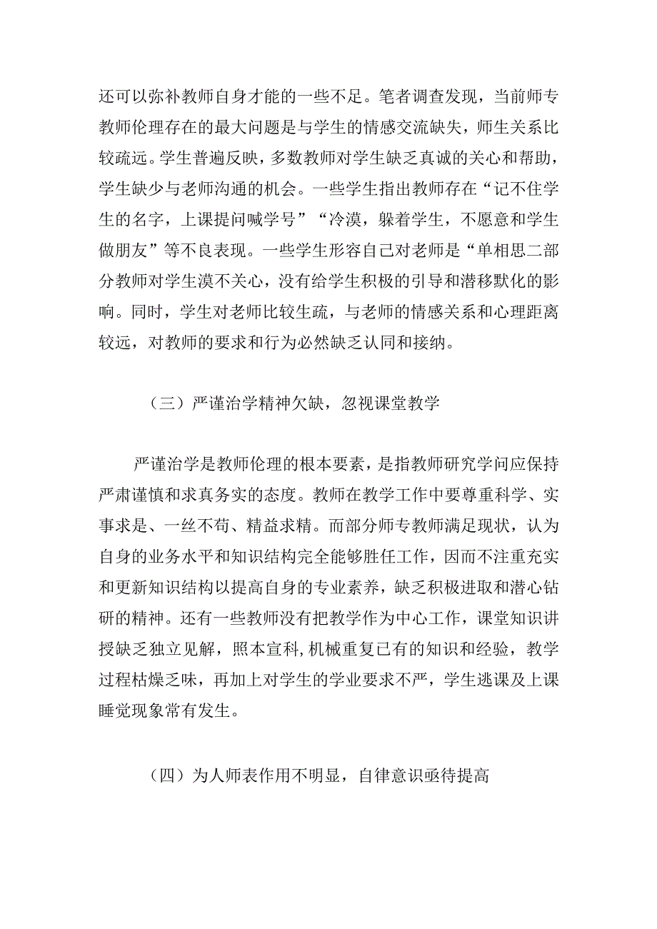 业务水平不足缺乏业务学习整改报告.docx_第2页