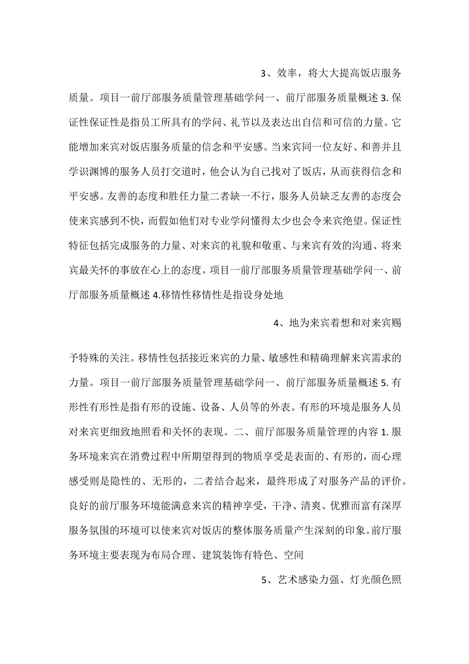 -前厅服务与管理第2版课件模块八PPT内容-.docx_第2页