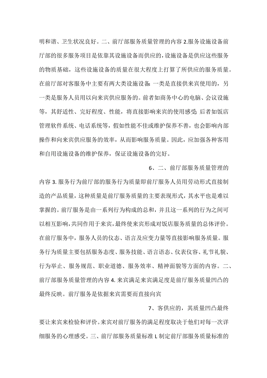 -前厅服务与管理第2版课件模块八PPT内容-.docx_第3页