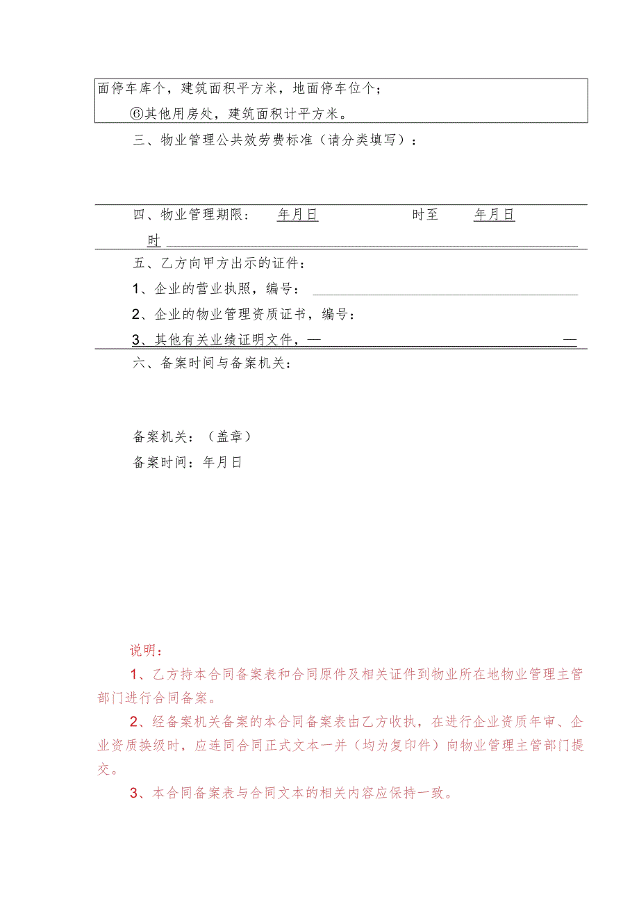 后期物业管理服务合同.docx_第3页