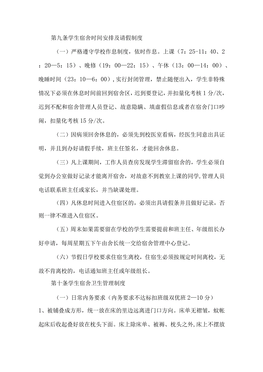 中学学生宿舍管理条例.docx_第2页