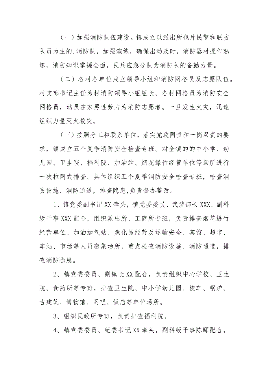 乡镇2024年《消防安全集中除患攻坚大整治行动》专项方案 合计5份.docx_第2页