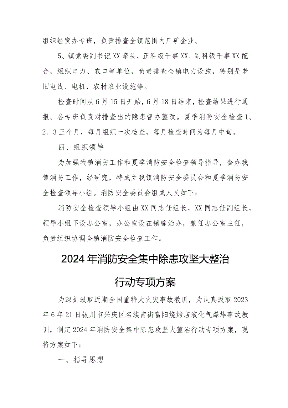 乡镇2024年《消防安全集中除患攻坚大整治行动》专项方案 合计5份.docx_第3页