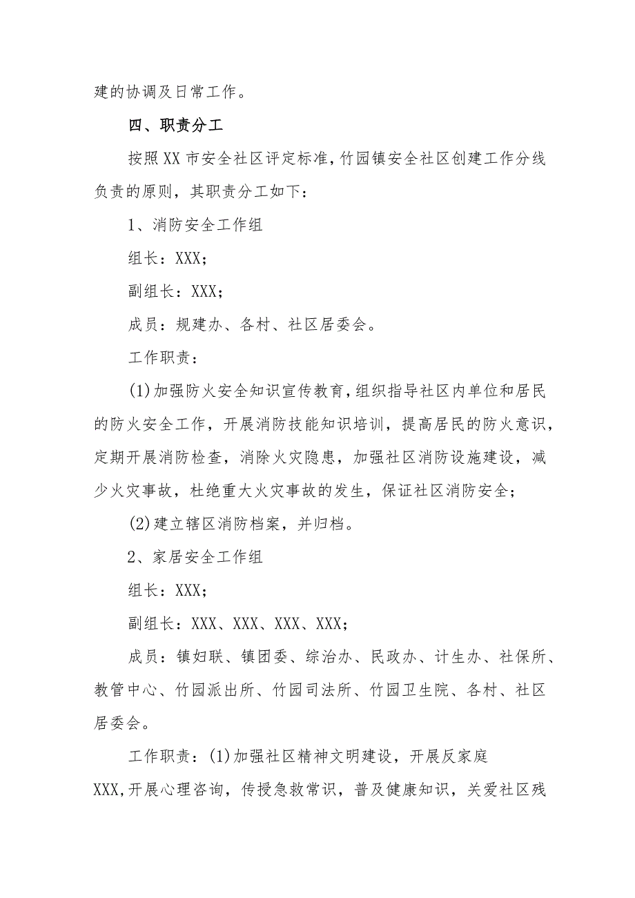 2024年医药公司《消防安全集中除患攻坚大整治行动》专项方案.docx_第2页