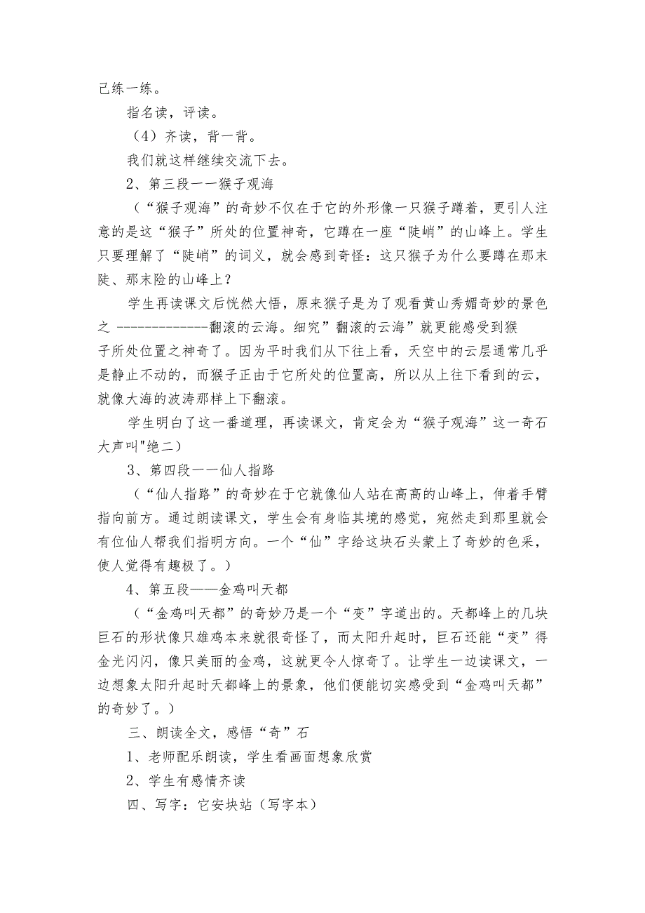 9黄山奇石 一等奖创新教学设计.docx_第3页