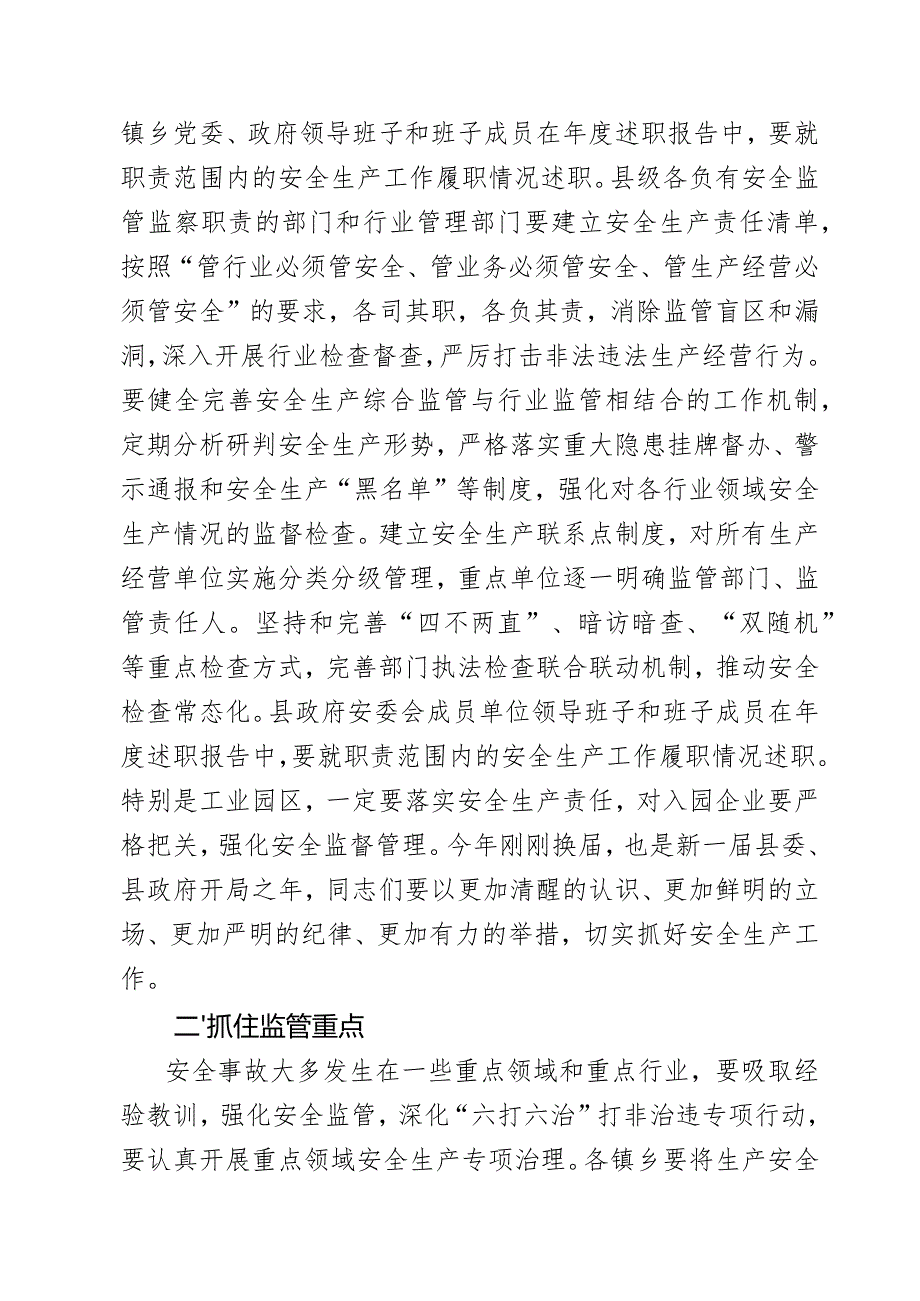 安全生产讲话.docx_第2页