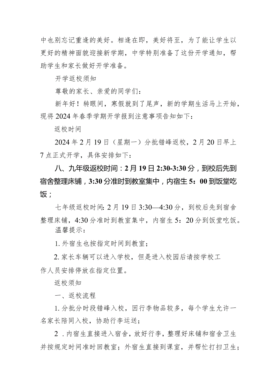 中学2024年春季开学返校通知与温馨提示12篇（精编版）.docx_第2页