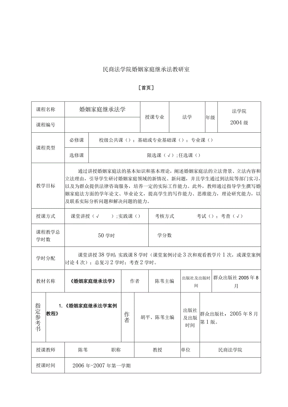 婚姻家庭继承法学教案.docx_第2页