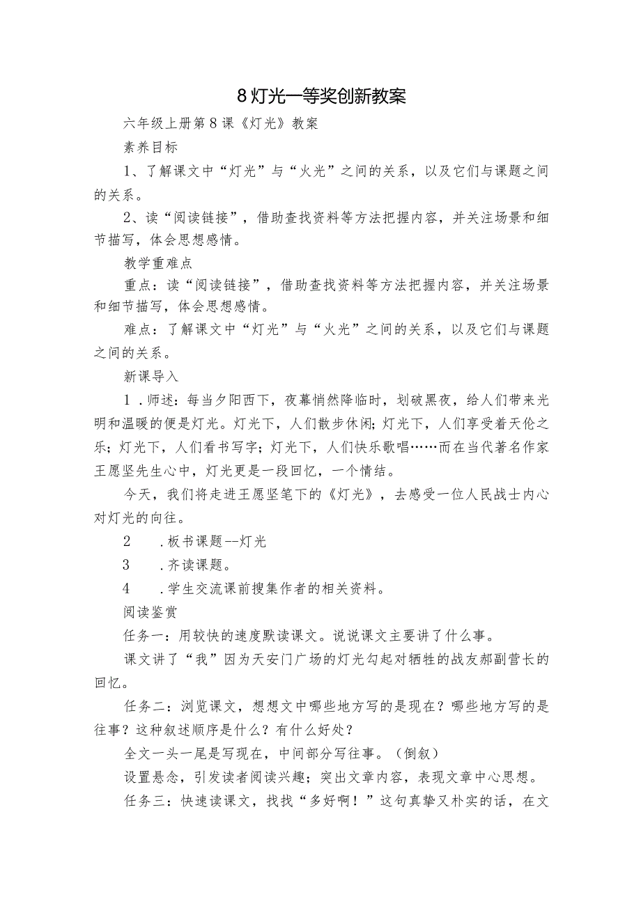 8灯光一等奖创新教案.docx_第1页