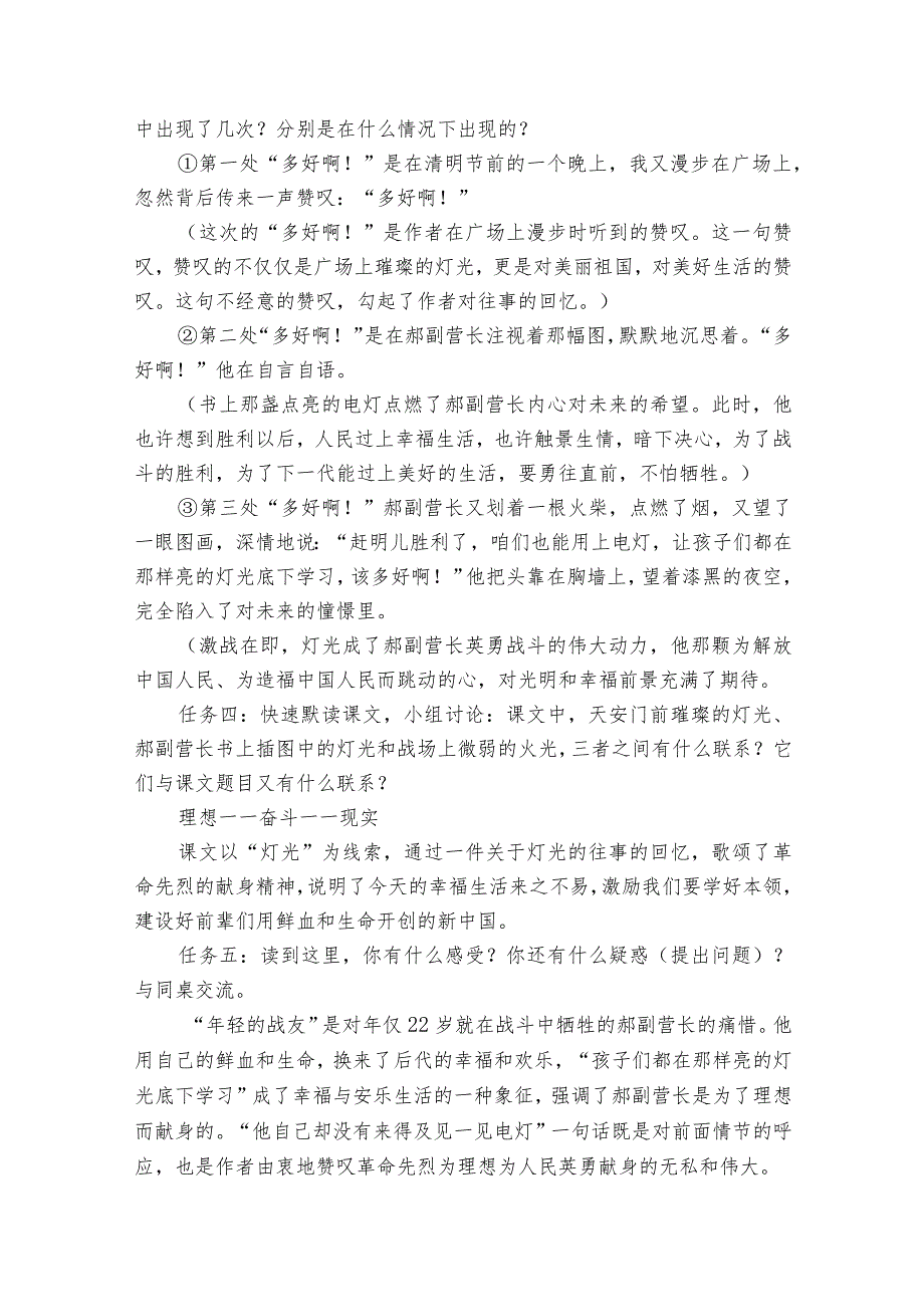 8灯光一等奖创新教案.docx_第2页