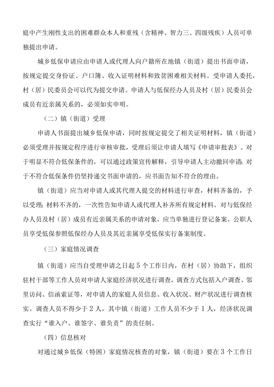 2024年城乡低保及特困人员审批权限下放工作方案.docx_第2页