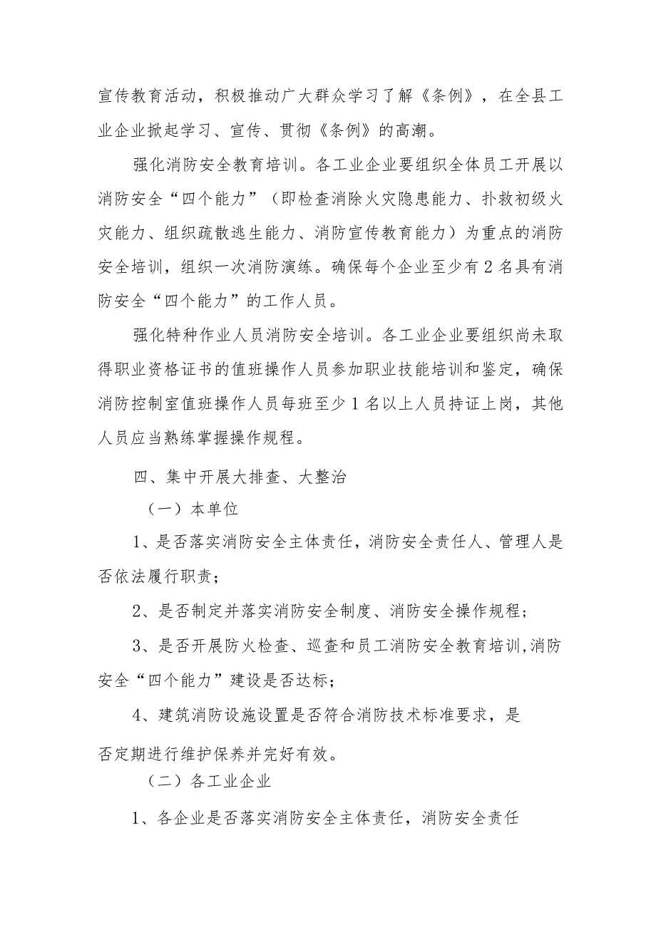 2024年服装批发市场《消防安全集中除患攻坚大整治行动》工作方案 （5份）.docx_第2页