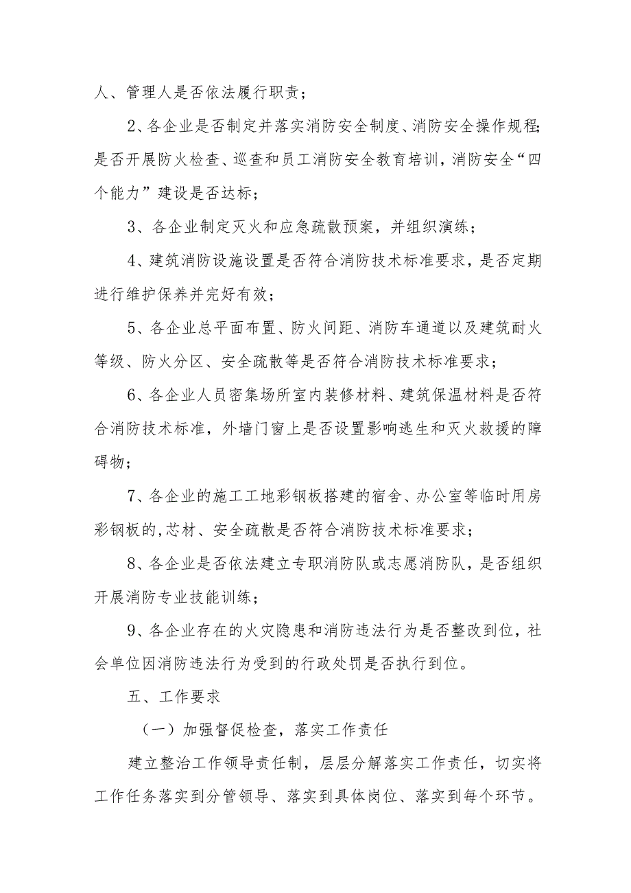 2024年服装批发市场《消防安全集中除患攻坚大整治行动》工作方案 （5份）.docx_第3页