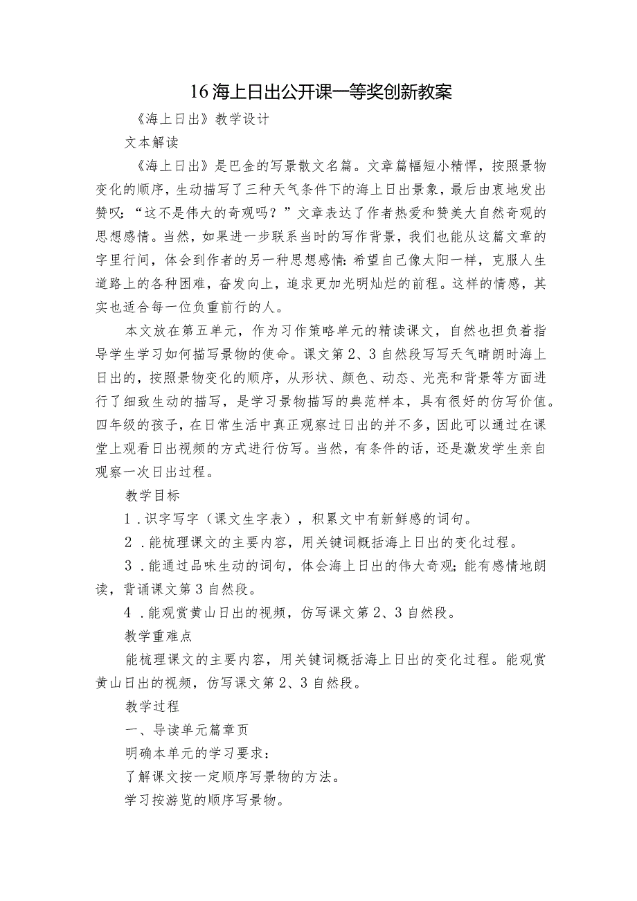 16海上日出 公开课一等奖创新教案.docx_第1页