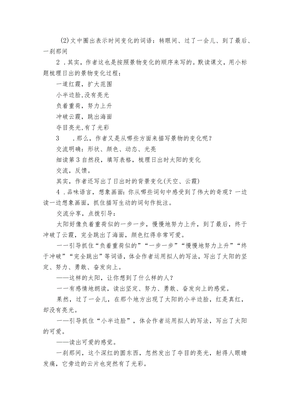 16海上日出 公开课一等奖创新教案.docx_第3页