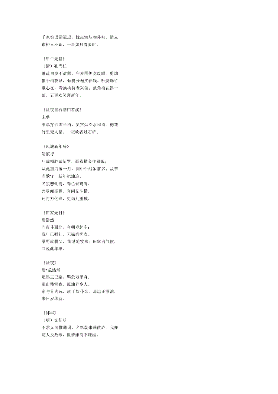 写除夕的诗句古诗.docx_第2页