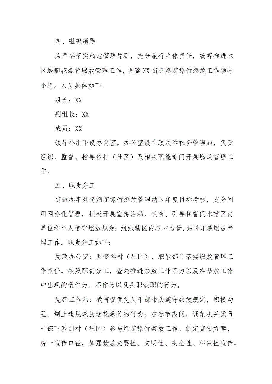 XX街道烟花爆竹燃放管理实施方案.docx_第3页