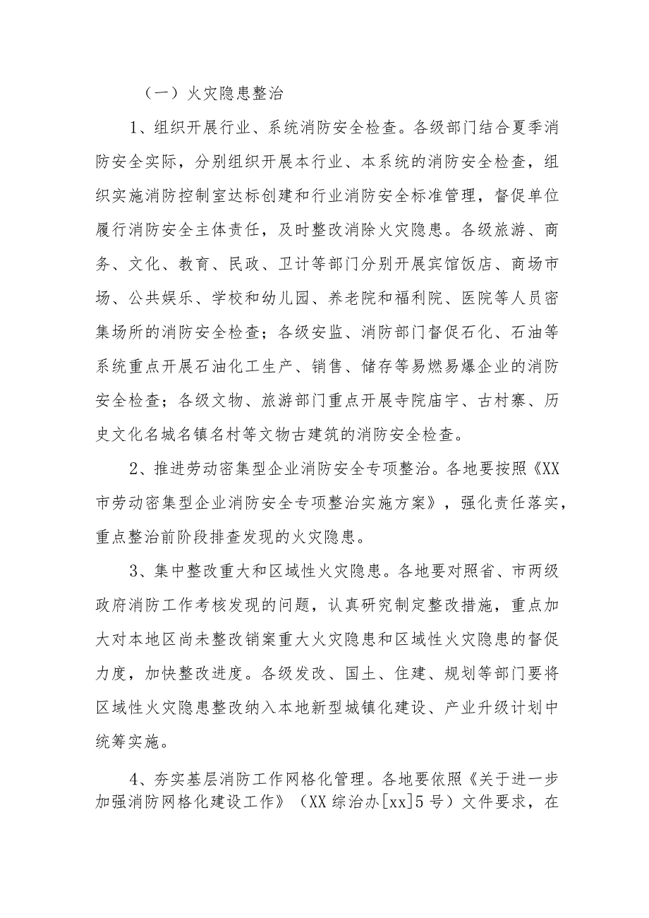 2024年酒店《消防安全集中除患攻坚大整治行动》工作方案 （5份）.docx_第2页