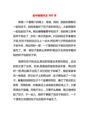 初中寒假作文.docx