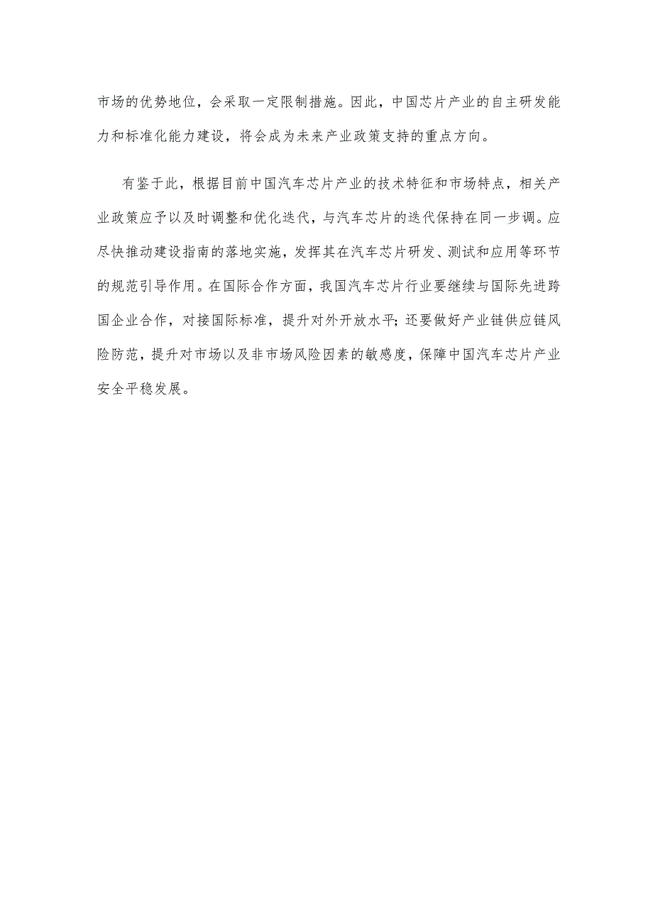 《国家汽车芯片标准体系建设指南》解读.docx_第3页