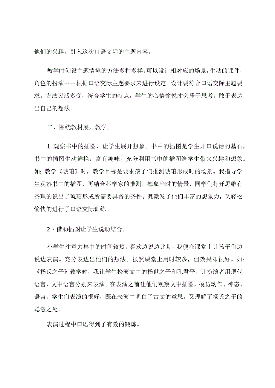 小学口语交际浅谈 论文.docx_第2页