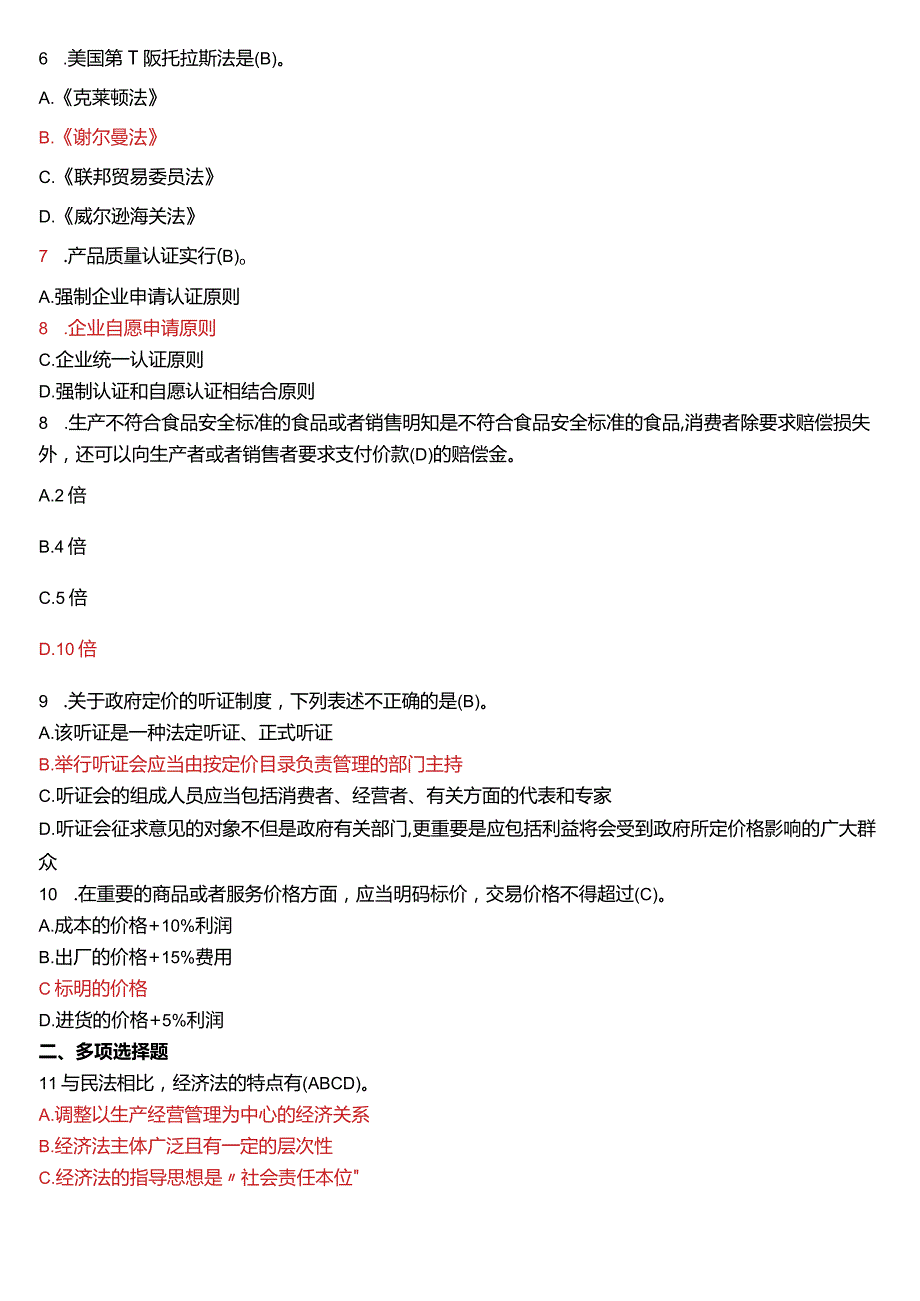 2019年1月国开法学、法律事务专本科《经济法学》期末考试试题及答案.docx_第2页