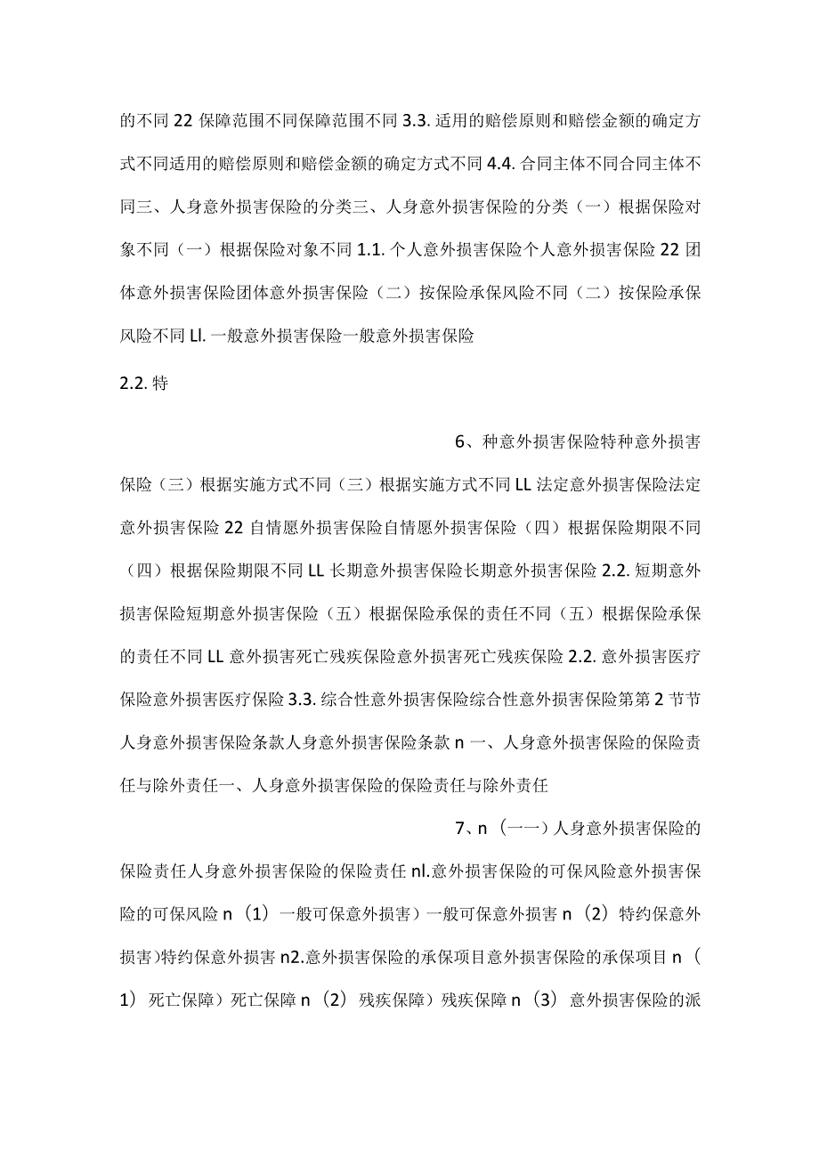 -人身保险第三版课件第7章_人身意外伤害保险PPT内容-.docx_第3页