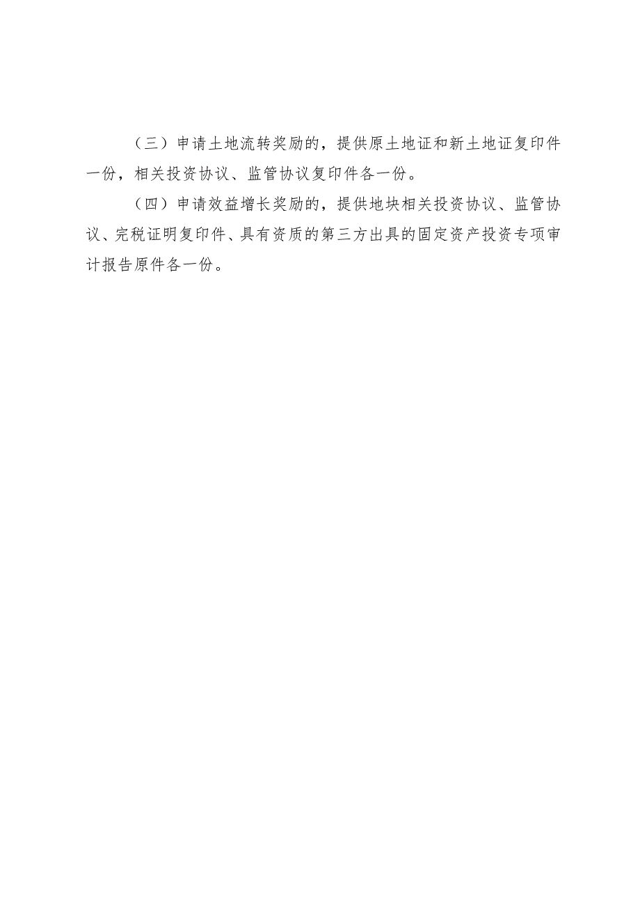 佛山市高明区工业用地改造提升奖励扶持资金申请材料目录.docx_第2页