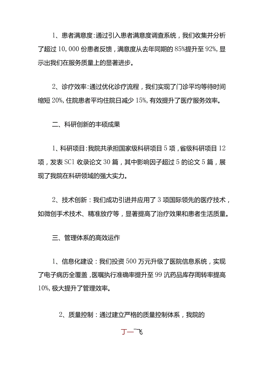 2024中心医院高质量发展总结报告（完整版）.docx_第2页